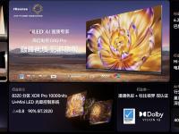 九游娱乐官网入口-海信举行重磅新品发布会，吸引众多关注
