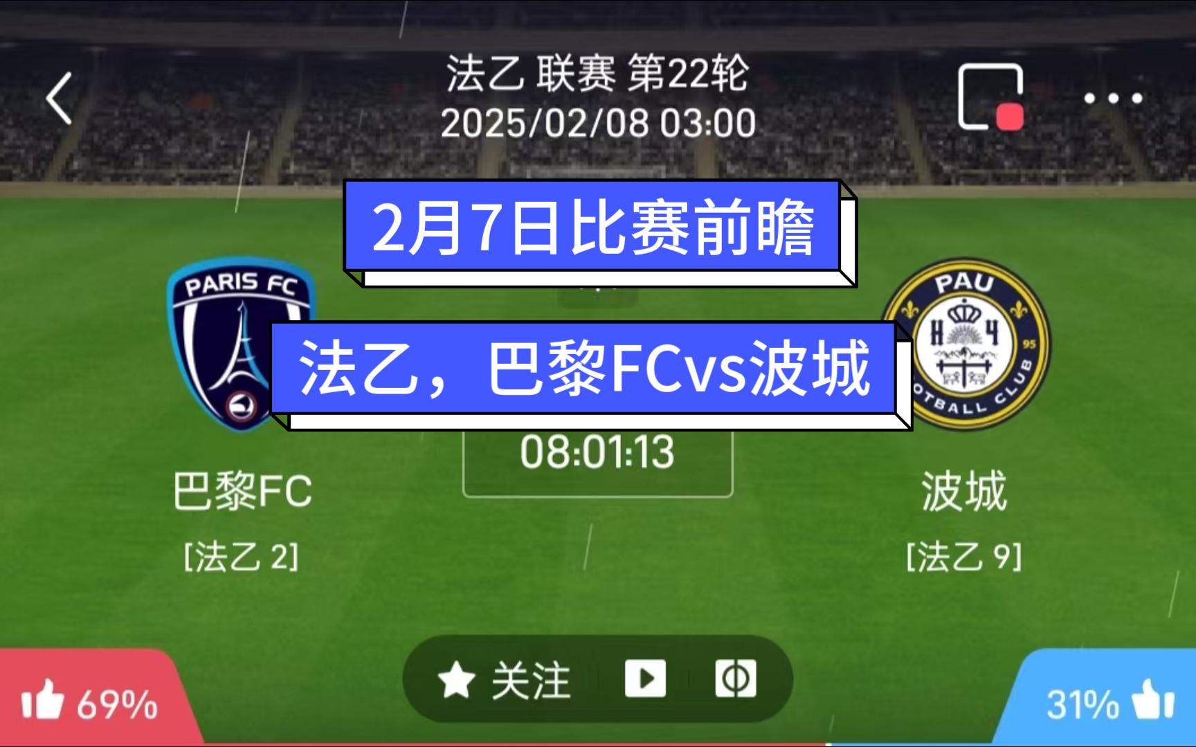 包含巴黎FC队员体能透支，需调整备战下一轮的词条