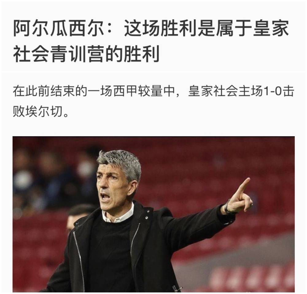 关于皇家社会豪取三分，法甲战况瞬息万变的信息