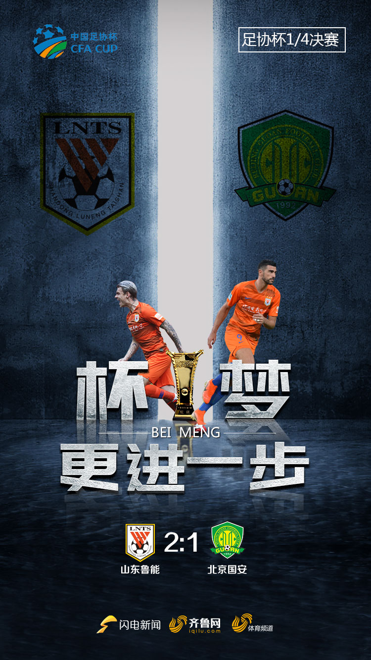 球队激战九十分钟，与对手互不相让
