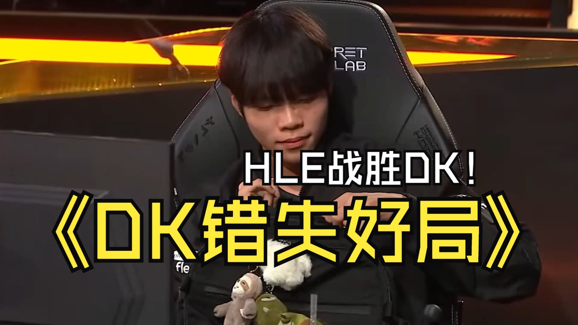 LCK：Bdd阿萝拉绕后失败，Gumayusi炸弹人三杀T1打出3换5的简单介绍