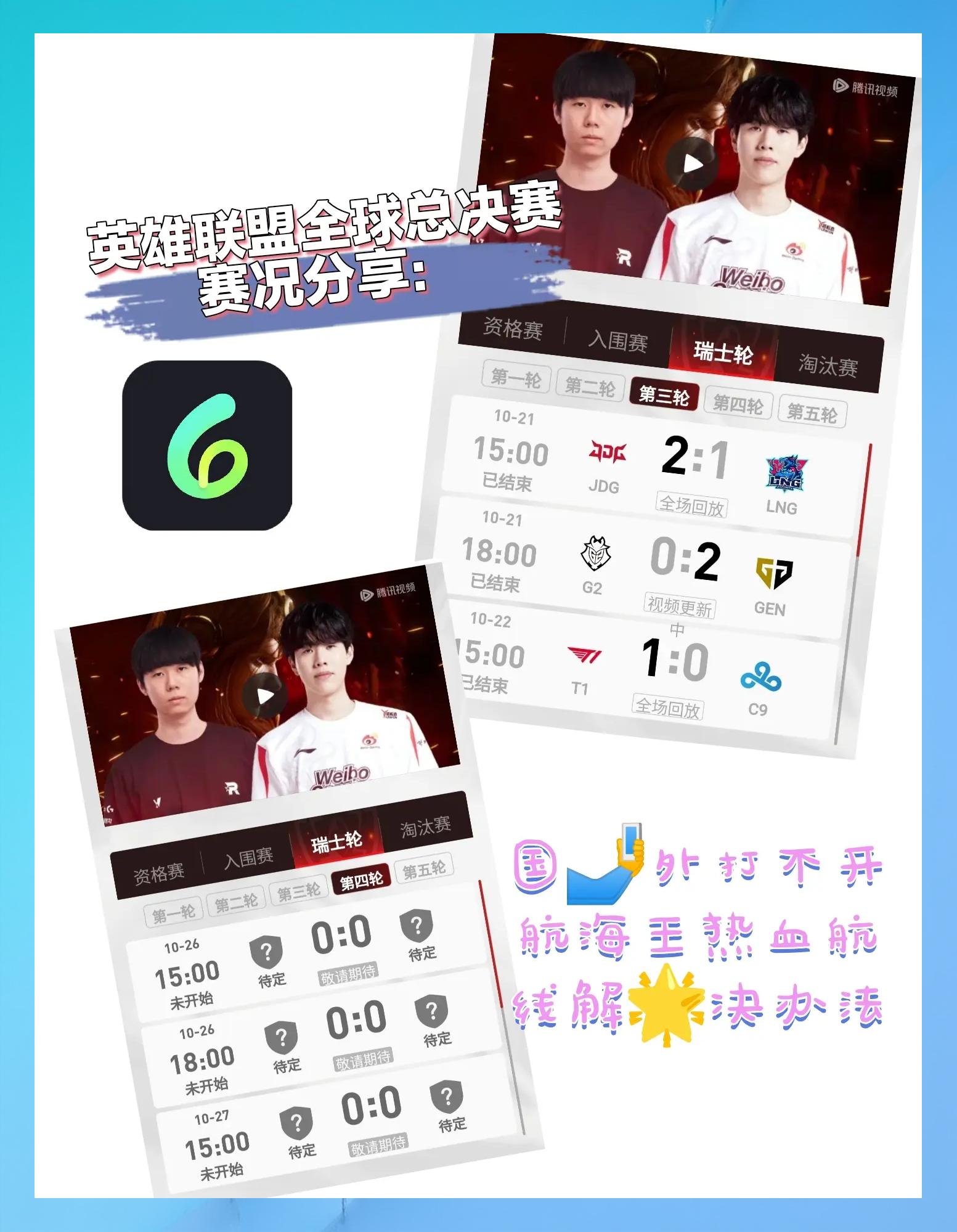 《英雄联盟》S13全球总决赛赛后评估，赛事的组织与执行情况