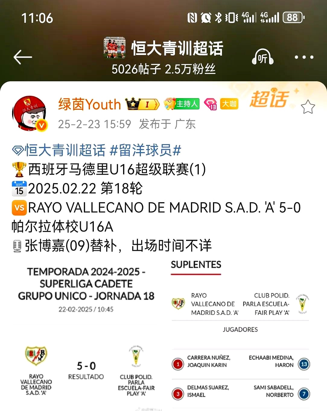 24/25赛季仅注册在西班牙加泰罗尼亚足协华人球员就达326人的简单介绍