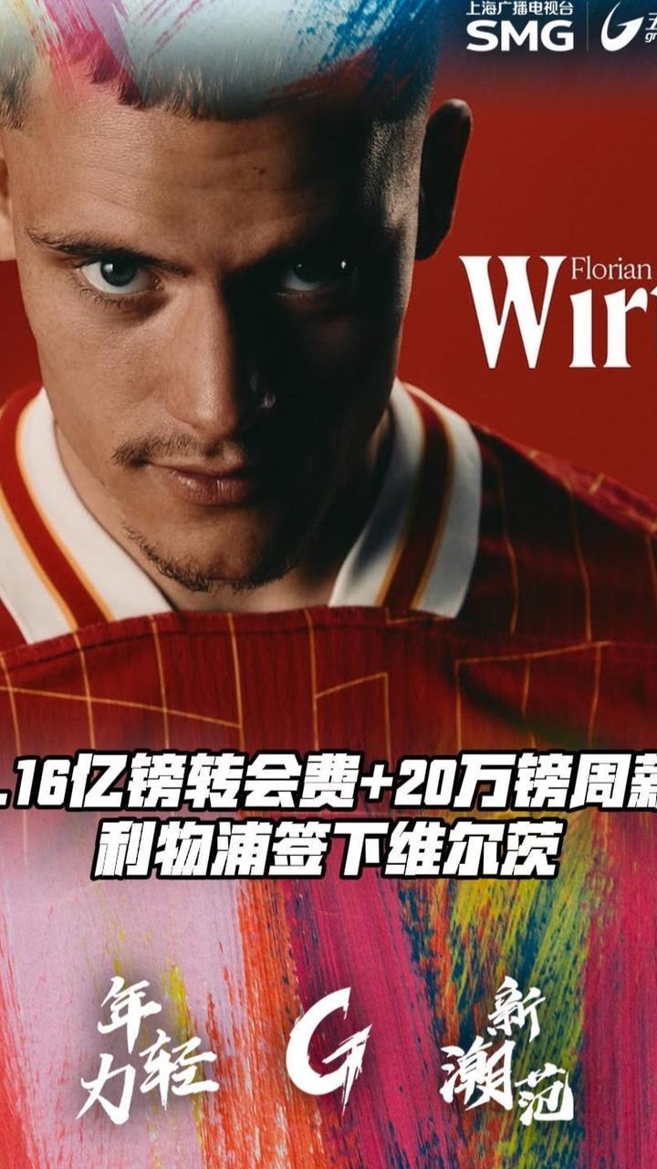 历史第一转会窗？利物浦若签伊萨克花费超4亿欧，皇马大巴黎不服的简单介绍