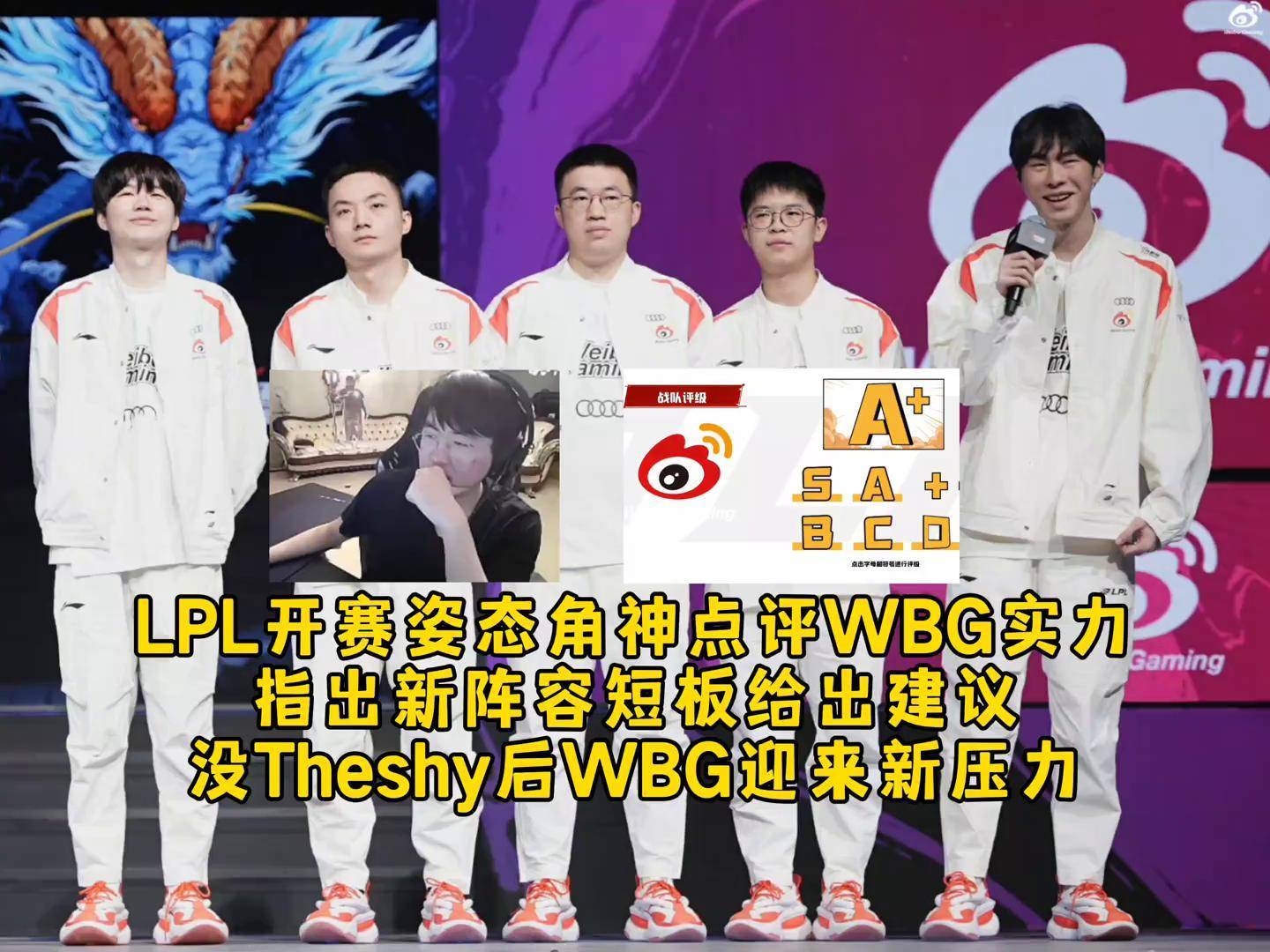 关于LPL第三赛段正式开赛！TES背靠背先战iG后斗WBG的信息