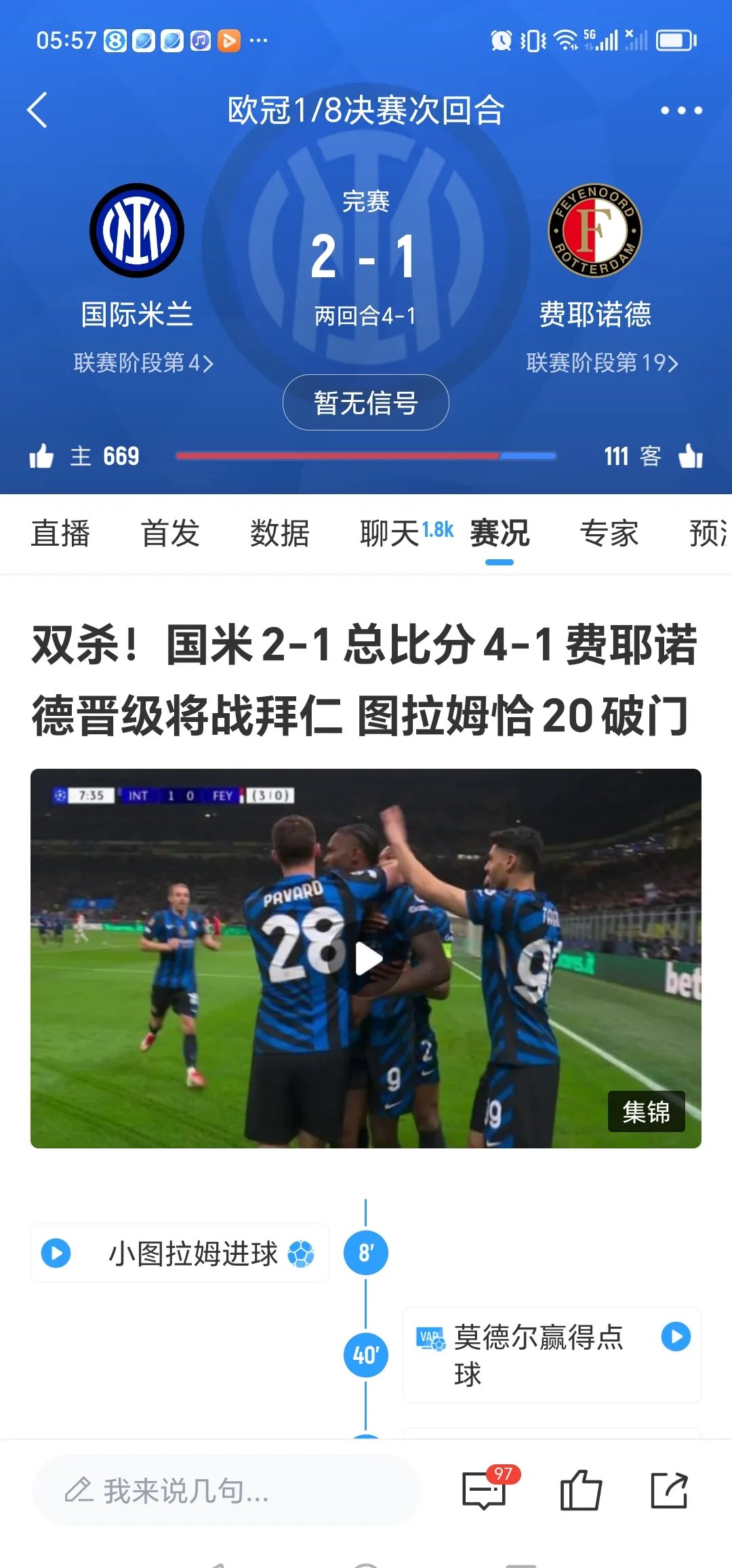 国米主场连败，冲冠形势堪忧