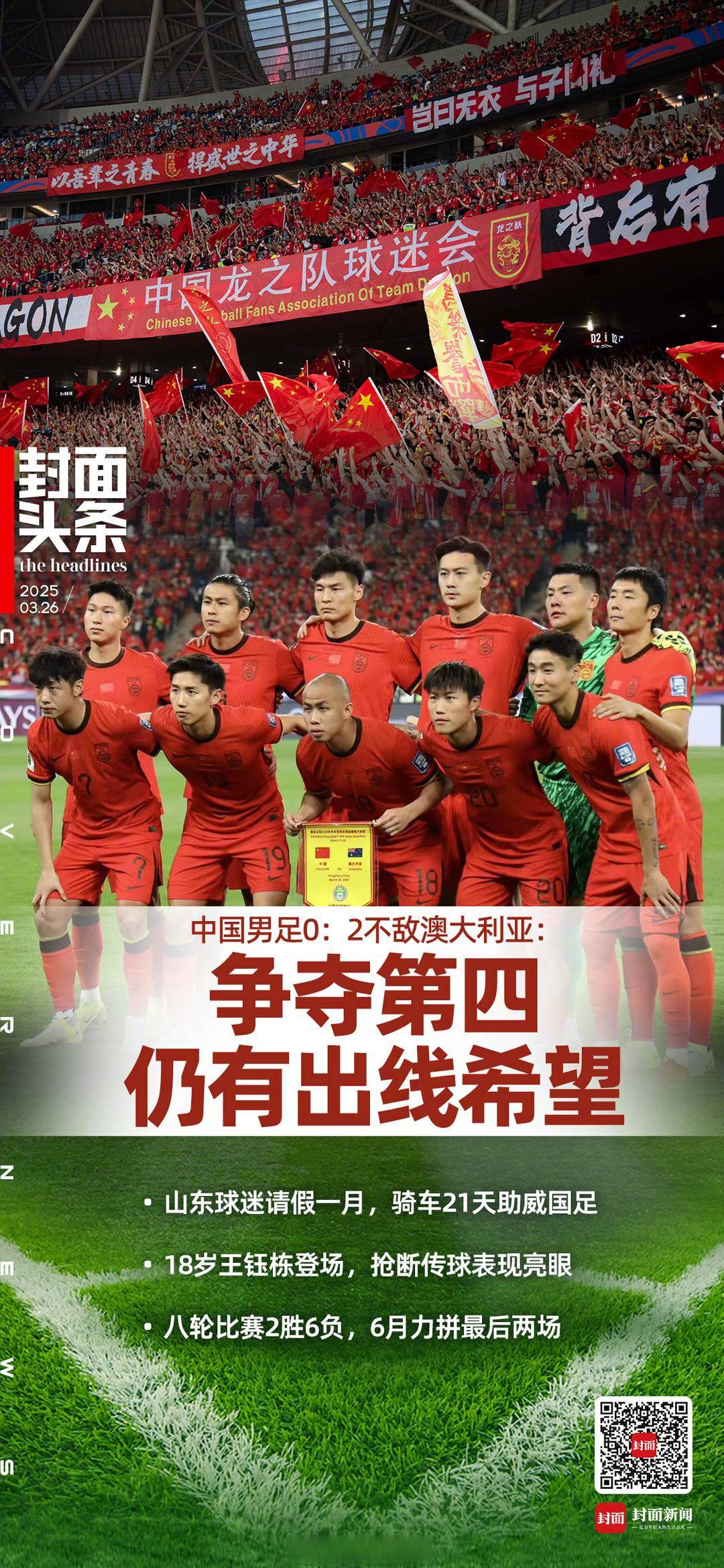 国际足坛：中国队大获全胜，晋级形势稳定的简单介绍