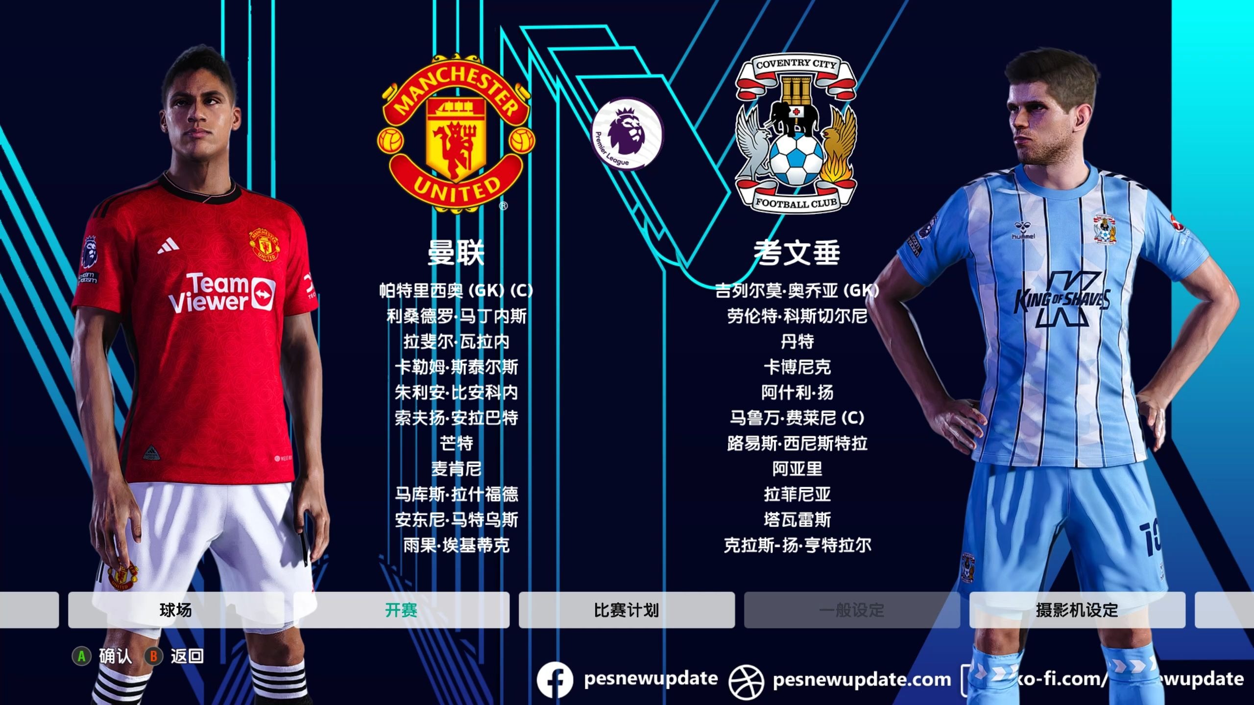 关于曼联1.55亿英镑豪购计划：如何激活中场四大核心？的信息