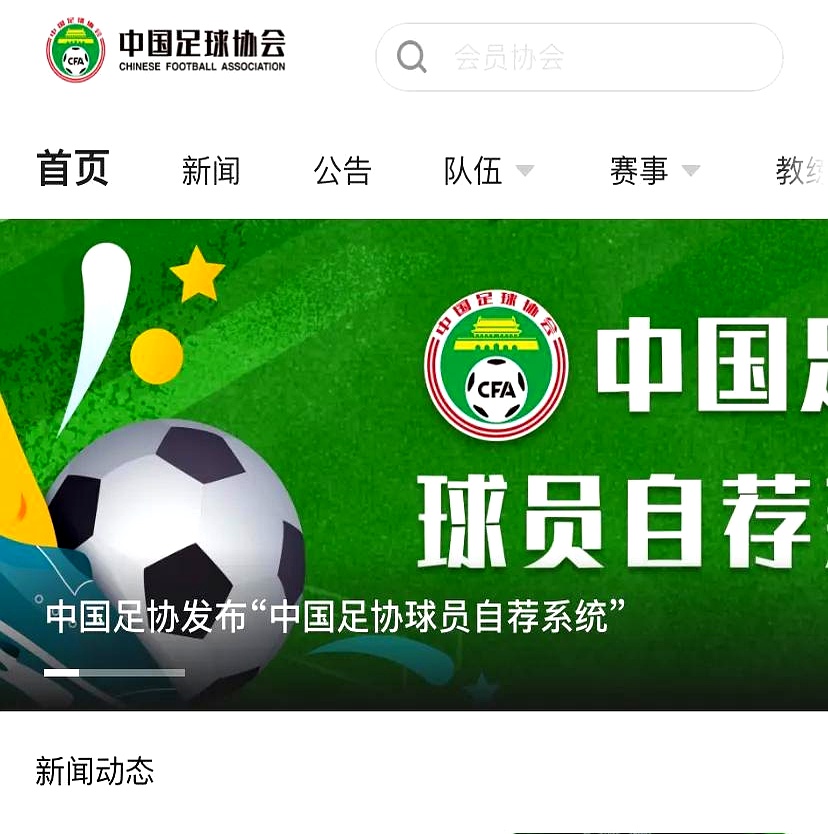 最小仅5岁！中国足协公布自荐初步结果的简单介绍