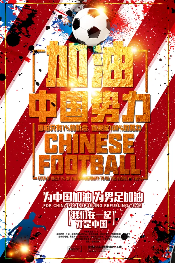足球场上的竞技精神值得赞扬