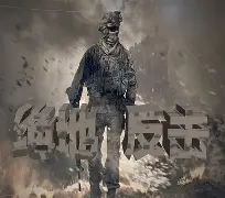 阿米恩客场战胜梅斯，绝地反击获胜