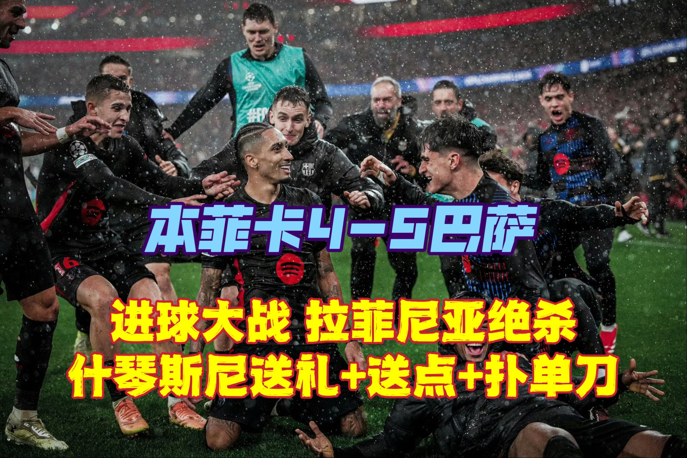 0-1后！本菲卡欧冠2连败：后6轮全是强队，穆帅率队出线难了